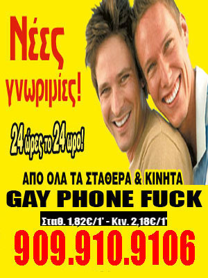 gay phone fuck